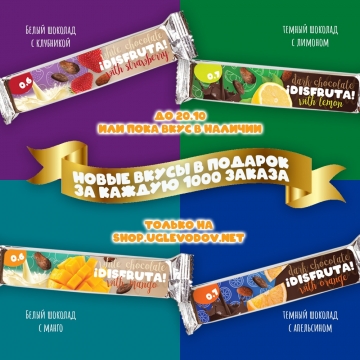 Новые вкусы серии низкоуглеводного шоколада ¡Disfruta! 